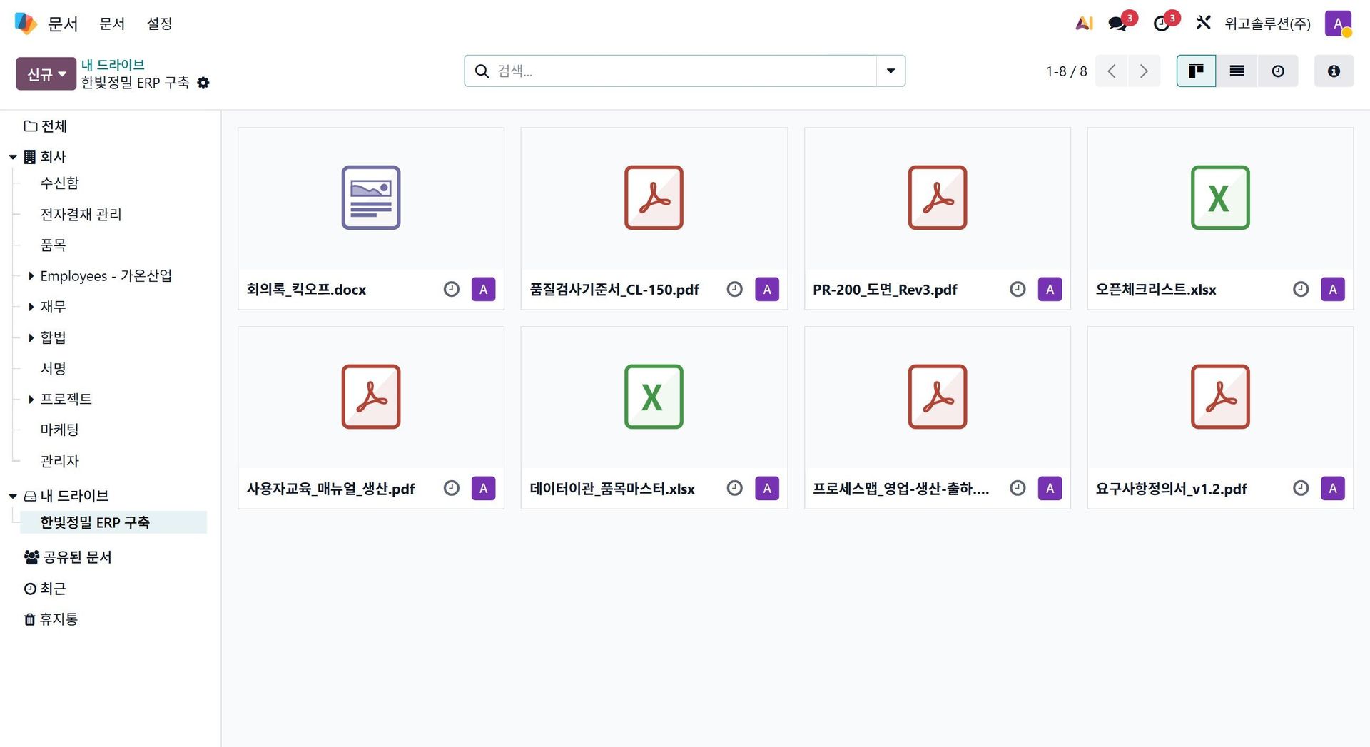 Odoo 문서 관리 화면
