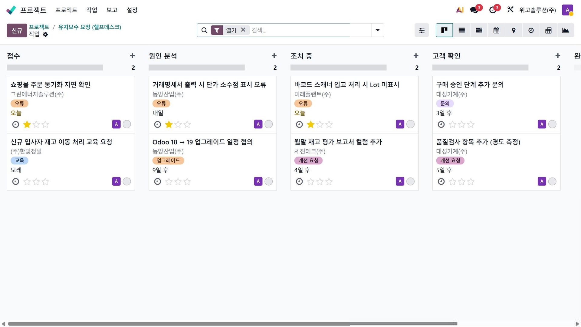 Odoo 유지보수 요청 칸반 화면