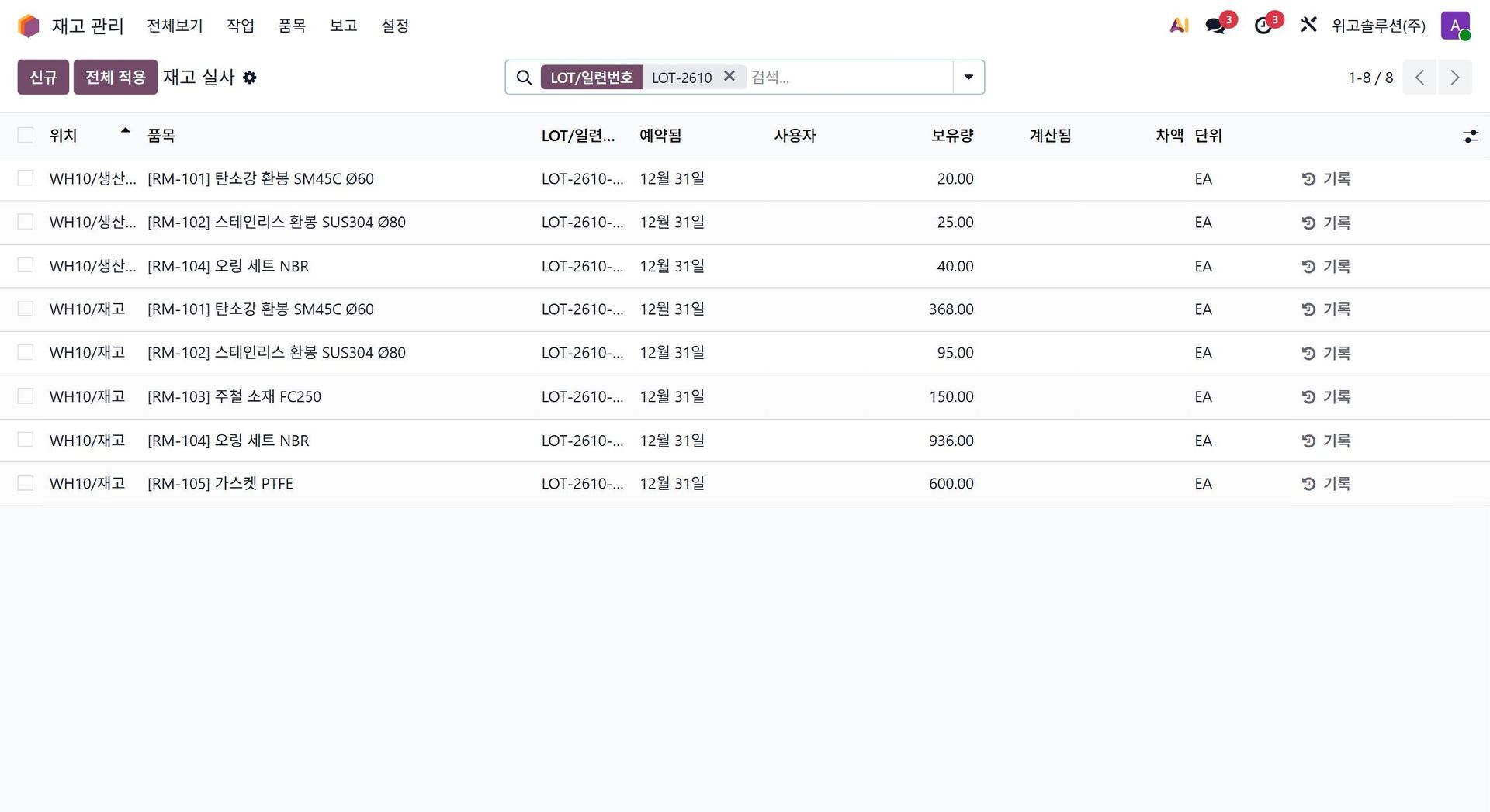 Odoo 재고 LOT별 현재고 화면