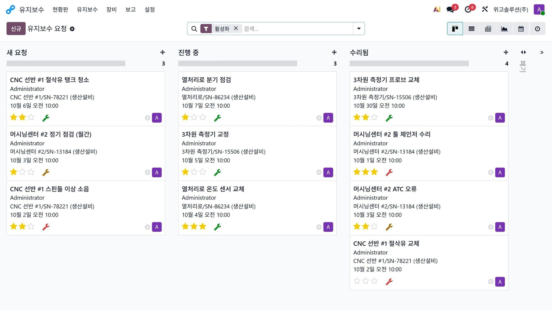 Odoo 설비 유지보수 요청 칸반 화면
