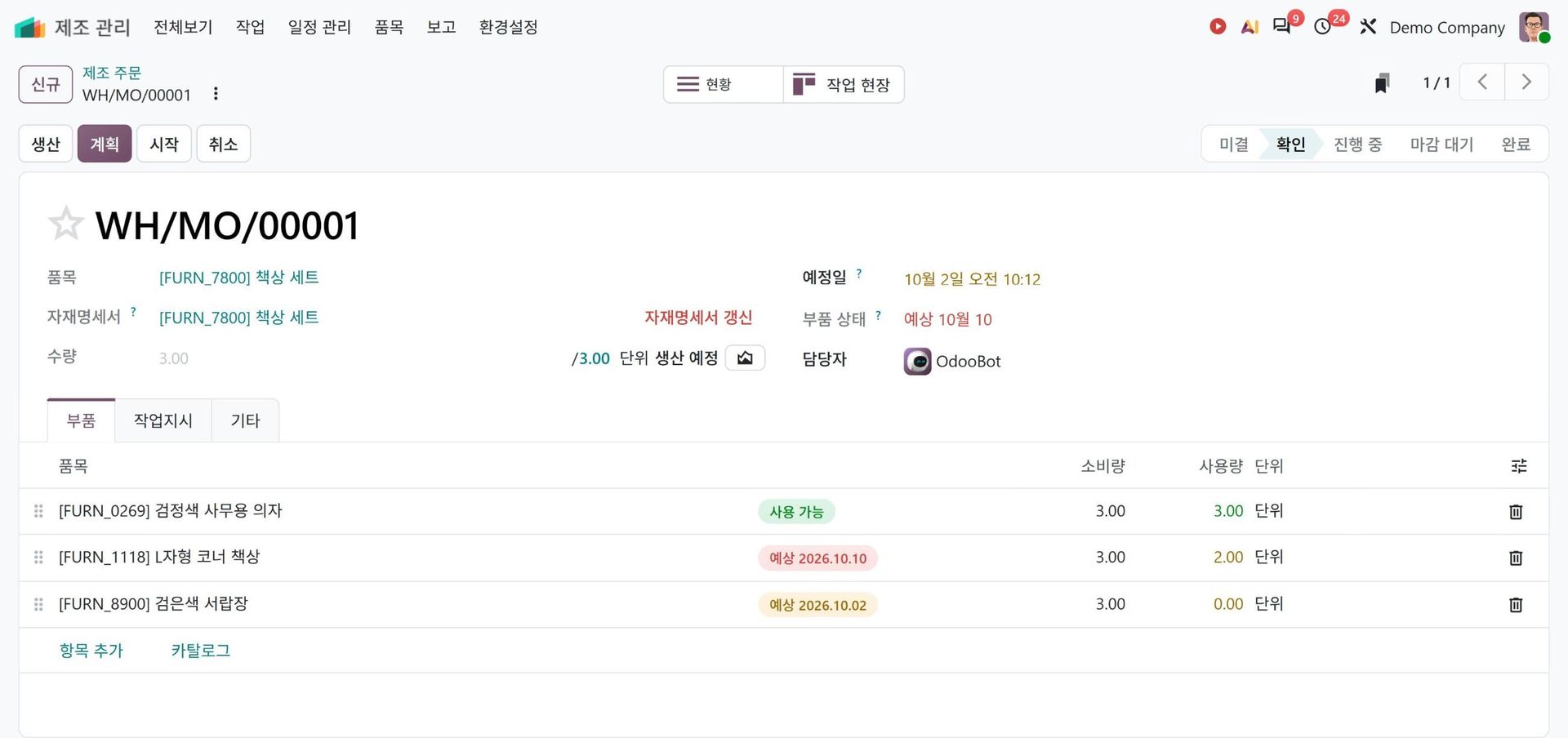 Odoo 제조오더(부품·진행 상태) 화면