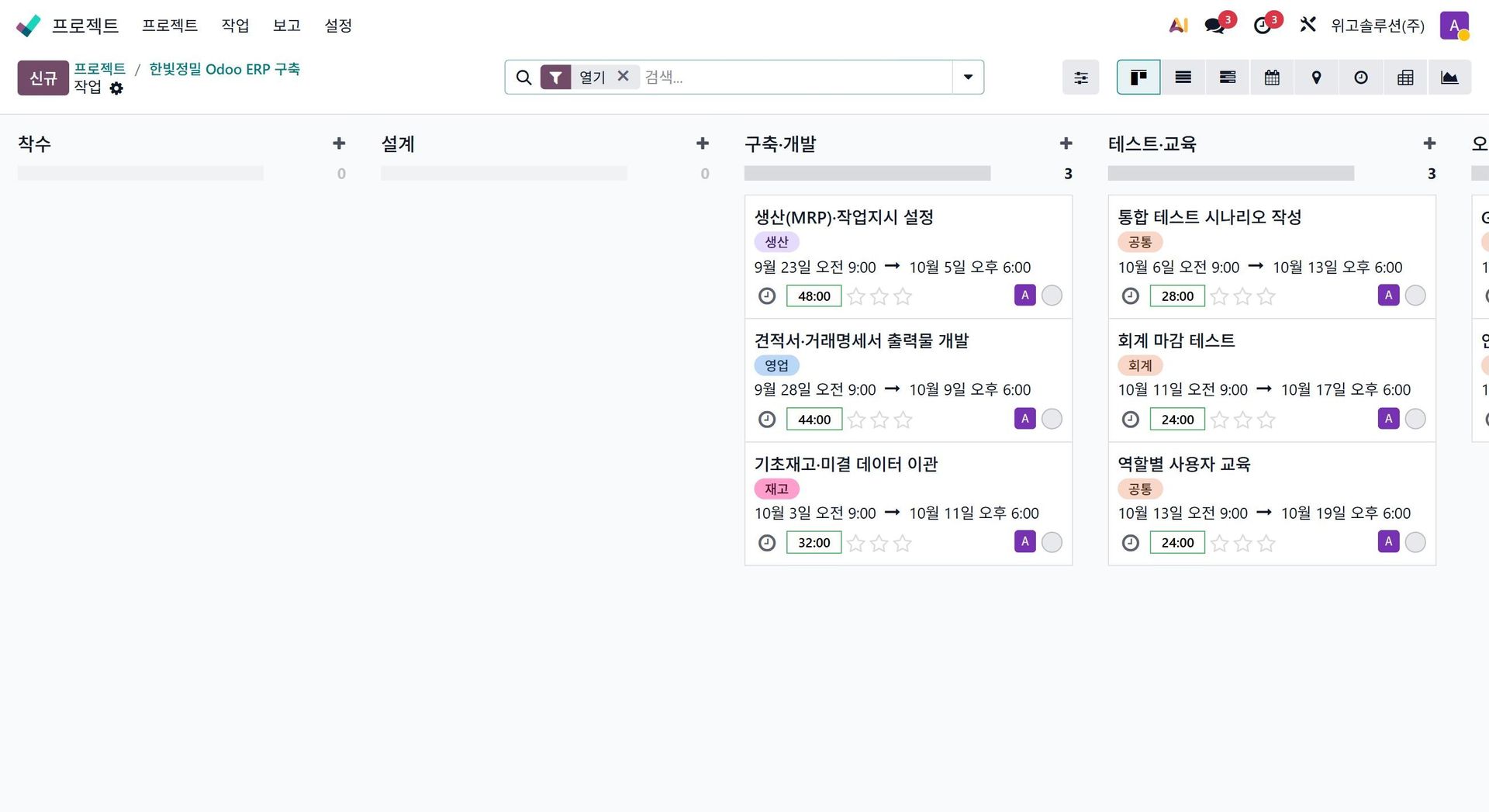 Odoo 프로젝트 작업 칸반 화면