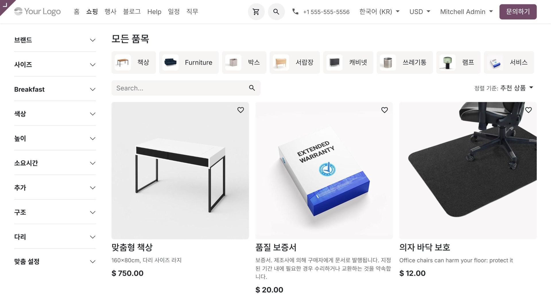 Odoo 이커머스 쇼핑몰 화면